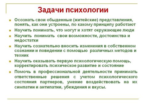 Задачи психики человека