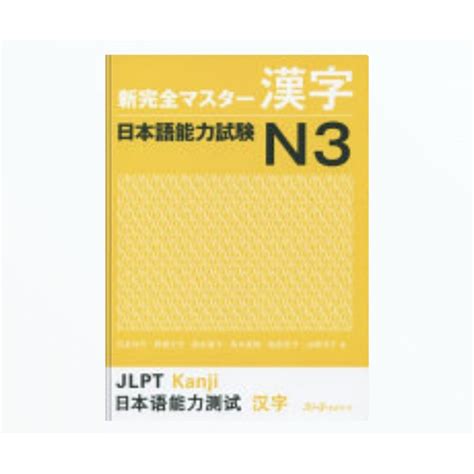 Jual SHIN KANZEN MASTER JLPT N3 LISTENING READING GRAMMAR VOCABULARY