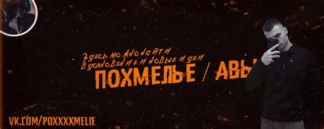 Пoxmel'e 2024 | ВКонтакте