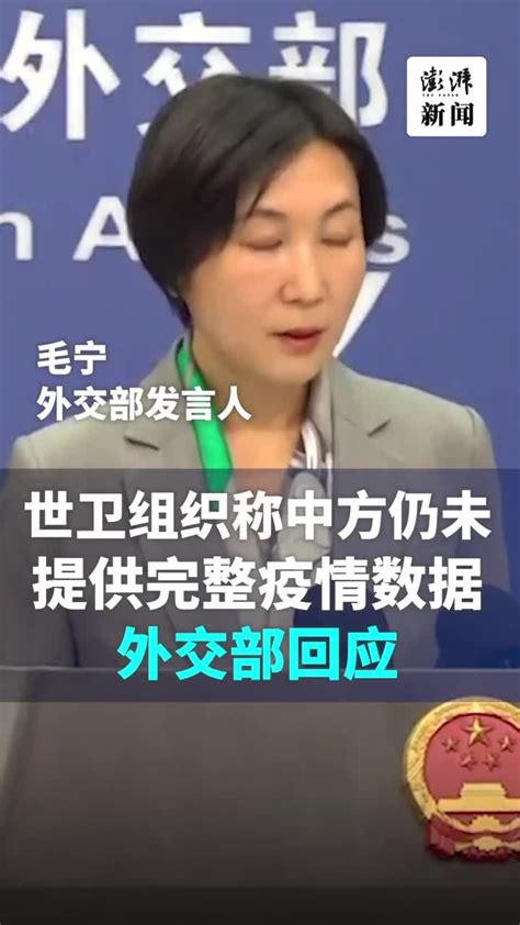 世界卫生组织称中方未提供完整疫情数据，外交部回应凤凰网视频凤凰网