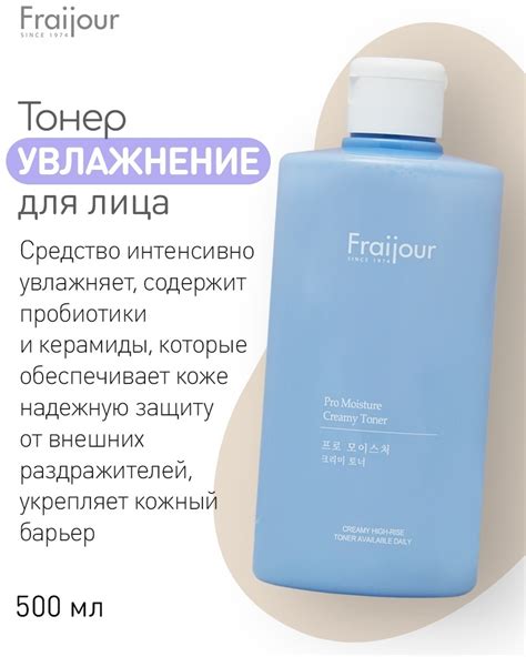 Купить Fraijour тонер Pro-moisture 500 мл в кредит в Алматы – Kaspi Магазин
