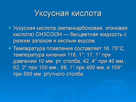 Уксусная кислота - презентация онлайн