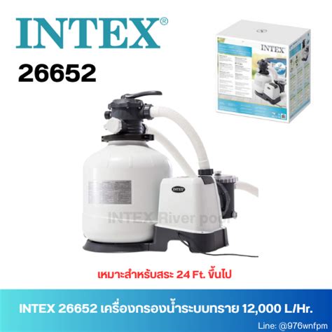 INTEX 26652 เครื่องกรองน้ำระบบทราย 12,000 L/Hr. [สำหรับสระ 24 ft. ขึ้น ...