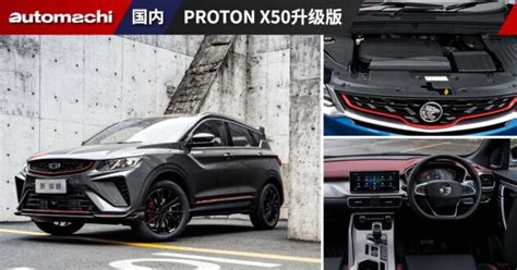 Proton X Automachi