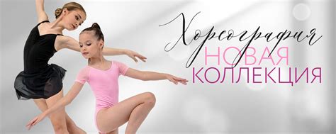 Танцующие - одежда для танцев и спорта