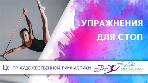 УПРАЖНЕНИЯ НА СТОПЫ ДОМА упражнения для стоп растяжка гимнастика - YouTube