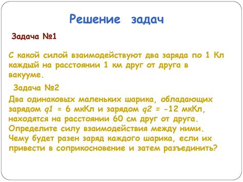 Электрический заряд. Закон сохранения электрического заряда ...