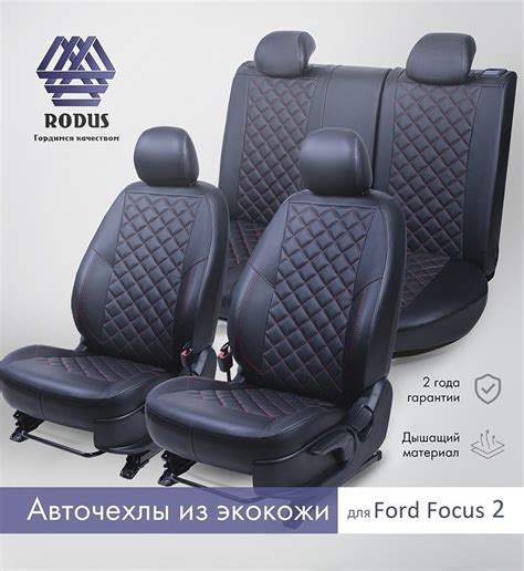 Чехлы на Сиденья Ford Focus Ii купить на OZON по низкой цене
