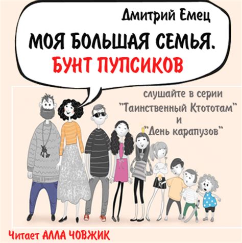 Цифровая аудиокнига "Бунт пупсиков" Емец Дмитрий Александрович – купить ...