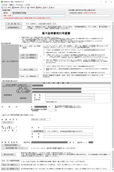 E Govで使用する商業登記電子証明書の取得方法 Rishuntrading