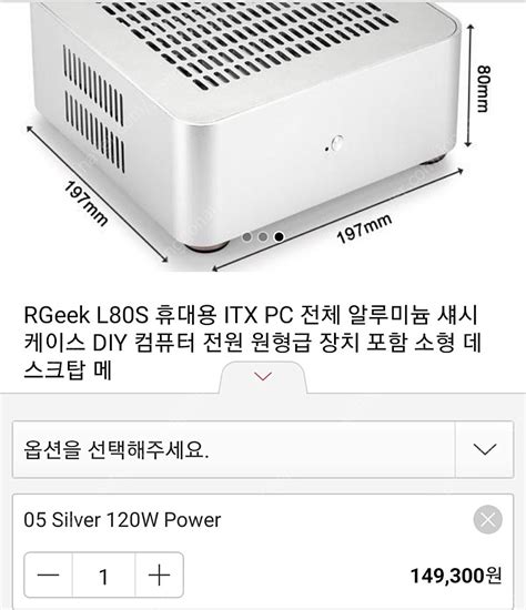 RGeek L80S ITX PC 알루미늄 케이스 전원 ... | CPU/메인보드 | 중고나라