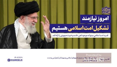 Khamenei: We Need To Establish Islamic Nation | MEMRI