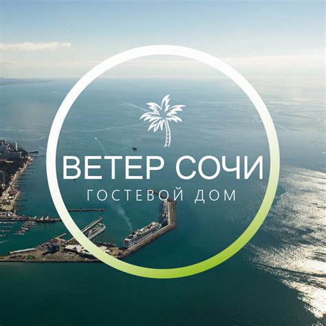 Забронировать - Гостевой дом Ветер Сочи