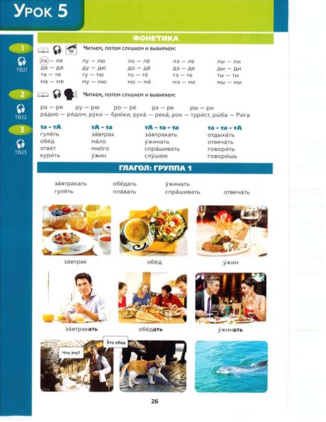 Поехали! Русский язык для взрослых. Начальный курс. Учебник. Часть 1.1