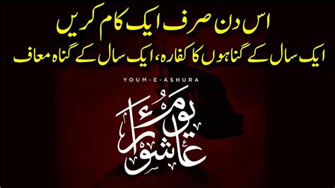 Youm E Ashura Ka Roza Fazilat Muharram Imam Husain YouTube