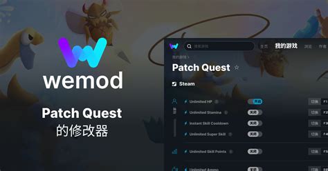 Patch Quest 作弊和修改器 WeMod