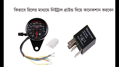 How To Setup Universal Analogue Speedometer In Any Bike With Relay