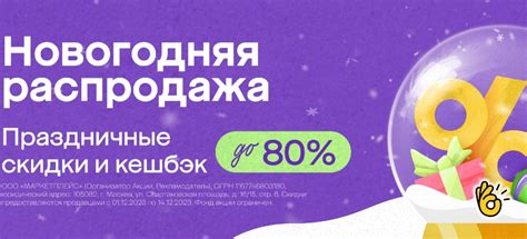 Новогодняя распродажа в Мегамаркет 2023 в декабре - скидки, промокоды