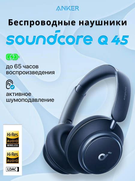Наушники Полноразмерные soundcore Space Q45 - купить по доступным ценам ...