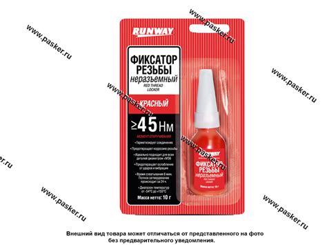 Купить Клей фиксатор резьбы Runway неразъемный красный 10гр RW8510 ...