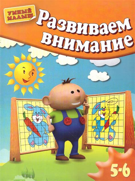 Развиваем внимание. Для 5-6 лет. | Щербинина Светлана Владимировна ...