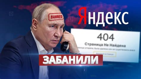 Яндекс заблокировал Путина / Ну и новости! - YouTube