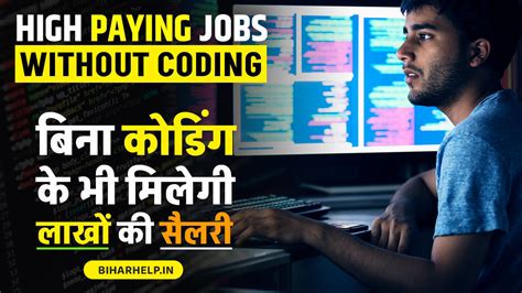 High Paying Jobs Without Coding बन कडग क भ मलग लख क