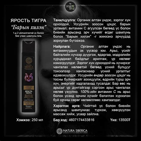 MEN: "Барын хилэн" Эрэгтэй үсний шампунь 250 мл