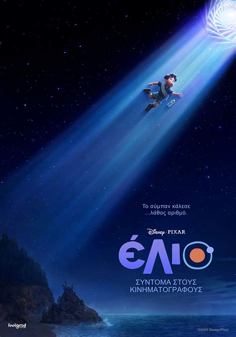 Στο στοιχείο τους Elemental