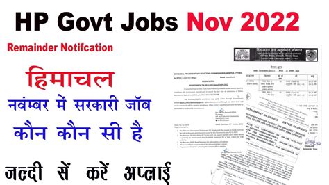 HP Govt Job 2022 Nov Himachal Main Sarkari Naukri Latest Government