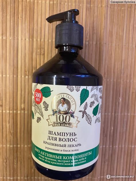 Шампунь 100 живительных трав Агафьи Крапивный лекарь укрепление и блеск ...
