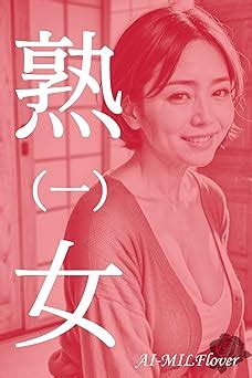 Ai Milf Red Ai Milflover Japanese Edition Kindle Edition By Ai Milflover Arts