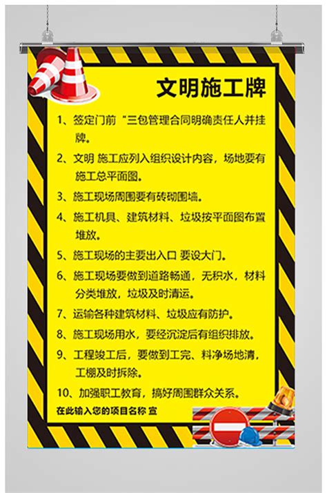 红色简约时尚大气工地文明安全生产制度海报模板下载 编号3401393 众图网