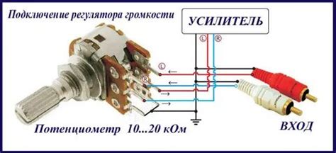 В50к регулятор громкости схема подключения