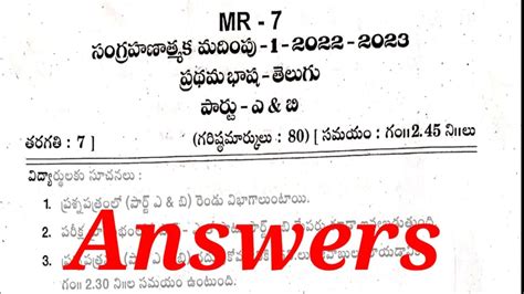 7th Class Telugu Sa 1 Question Paper With Answers 2022 2023