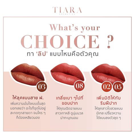 TIARA Cosmetics - 💃 รู้ยัง? ทาลิปแบบไหน ใช่แบบคุณ 👄 ....
