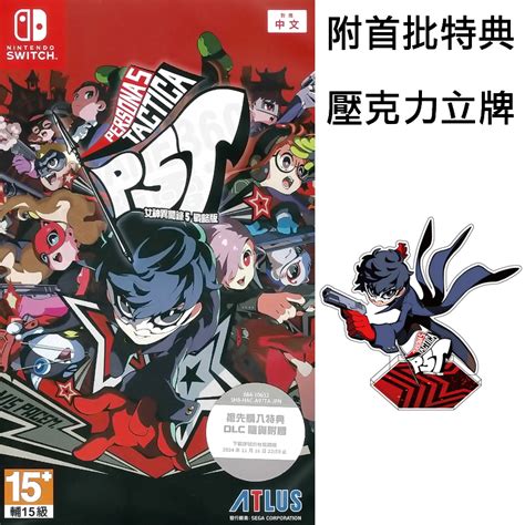 【全新未拆】任天堂 Switch Ns 女神異聞錄5 戰略版 Rpg Persona 5 P5t 中文版 附首批特典台中 蝦皮購物