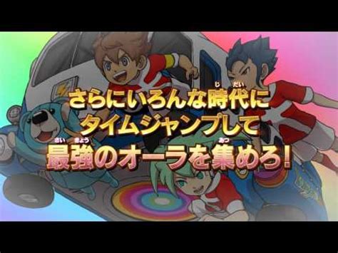 Inazuma eleven go chrono stone 3ds trailer - athomeberlinda