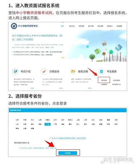 2023上教资面试即将注册进行中！！！ 知乎