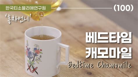 recipe bedtime chamomile herbal tea
