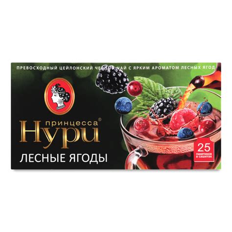 Чай Принцесса Нури Ягодный 25пак 37,5гр Кор (Ресей/Россия) купить оптом ...