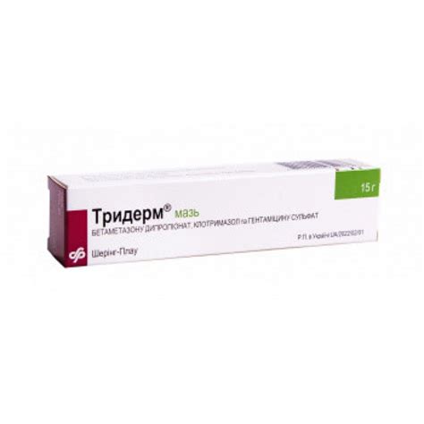 ТРИДЕРМ мазь туба 15г