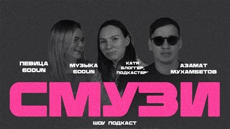 СМУЗИ ШОУ (ПОДКАСТ) ПЯТЫЙ ВЫПУСК (ИГРА ВЫПЕЙ СМУЗИ ИЛИ ОТВЕТЬ НА ВОПРОС ...