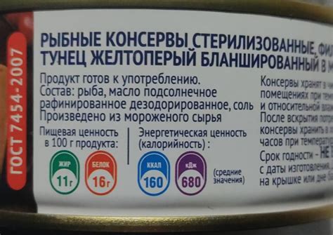 Желтоперый тунец бланшированный в масле Сохраним традиции ...