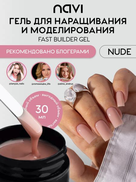 NAVI Fast Builder Gel Гель для наращивания и моделирования ногтей Nude
