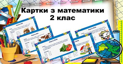 Дидактичний матеріал до уроку математики. | Інші методичні матеріали ...