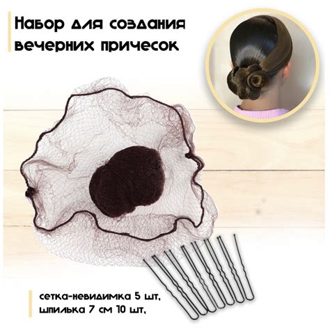 Сетка Невидимка на Пучок – купить в интернет-магазине OZON по низкой цене