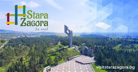 Стара Загора за теб