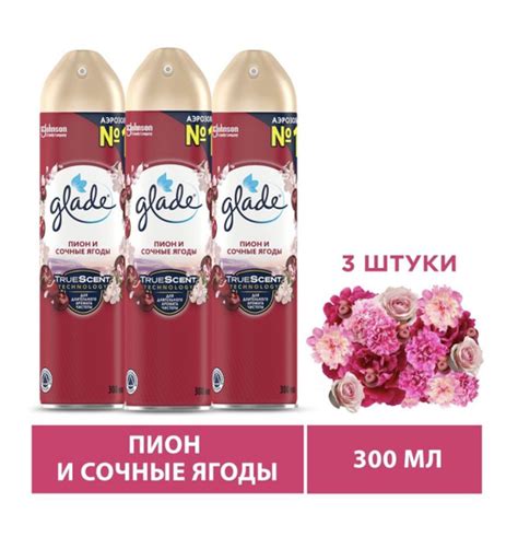 Glade Аэрозоль Пион и сочные ягоды, 300мл, 3шт - купить с доставкой по ...