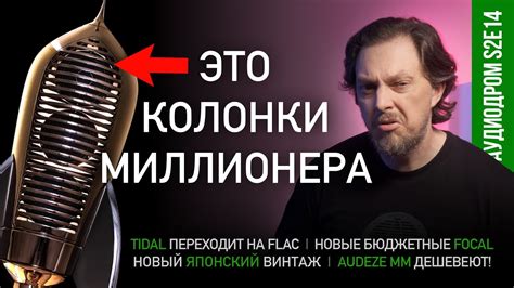НОВОСТИ HI-FI | МУЗЫКАЛЬНЫЕ ВИДЕО | ПЛЕЙЛИСТ НЕДЕЛИ | РОЗЫГРЫШ ВИНИЛА ...